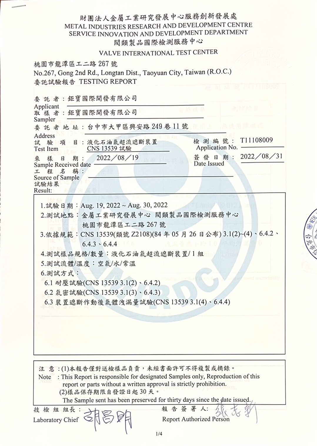 可調式磁控超流遮斷閥