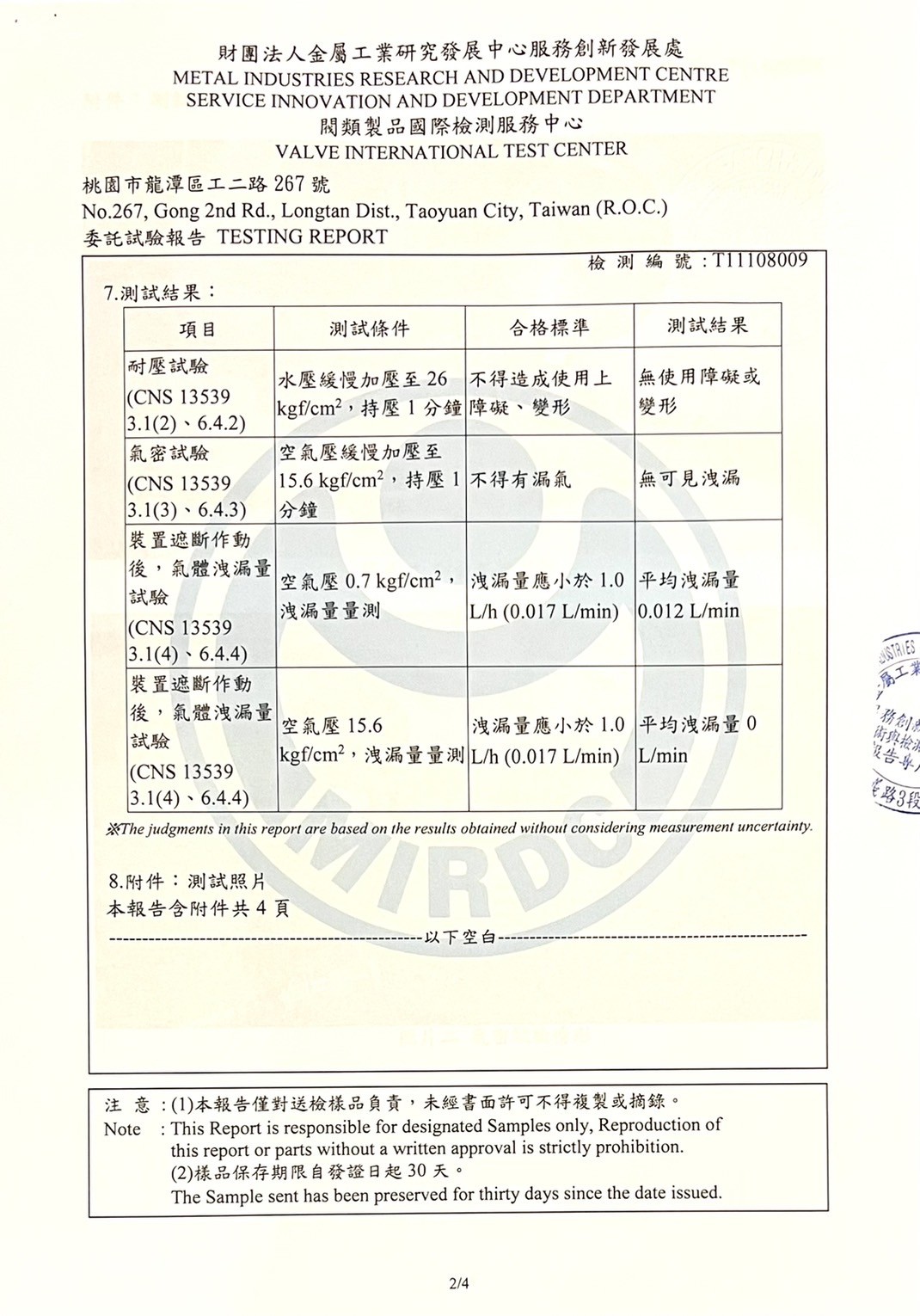 可調式磁控超流遮斷閥