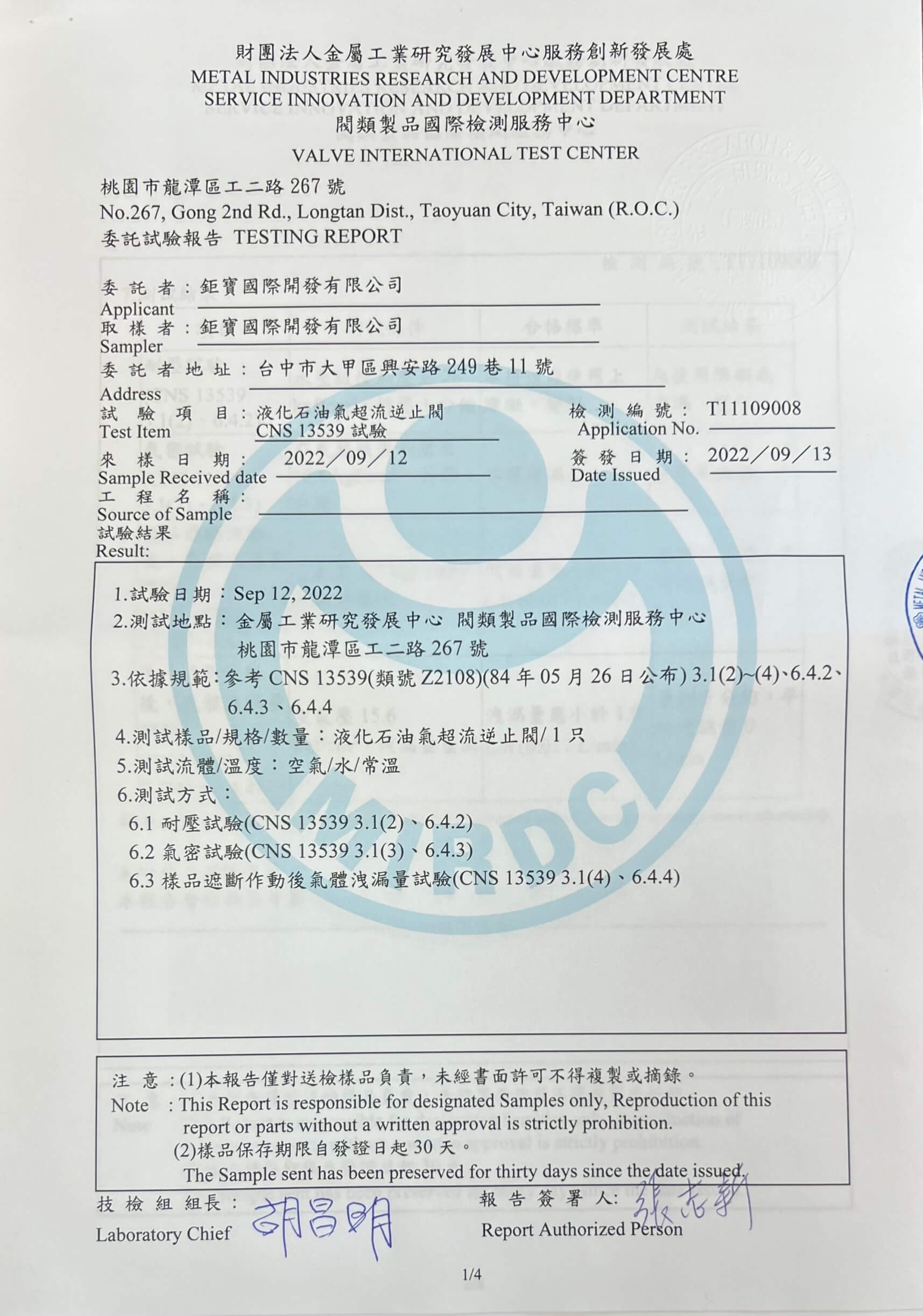 可調式磁控超流逆止閥